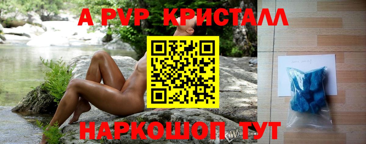 Alpha PVP кристаллы  как найти   Унеча  Вход с VPN  А ПВП крисы CK 