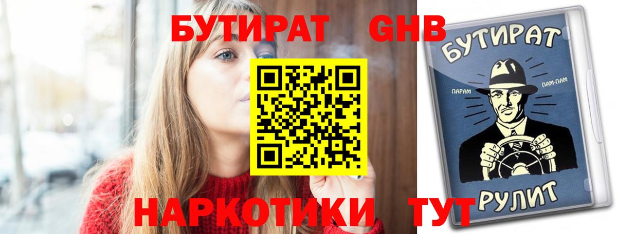 БУТИРАТ буратино Унеча