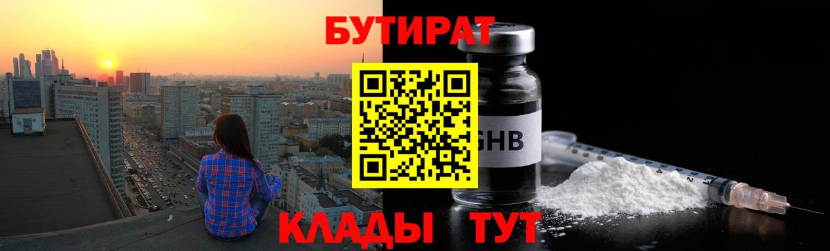 Бутират  Вход с VPN  Унеча  Бутират вода 