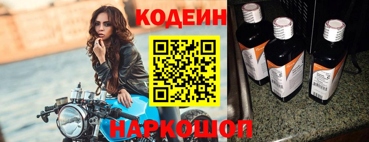 Кодеиновый сироп Lean Purple Drank Унеча