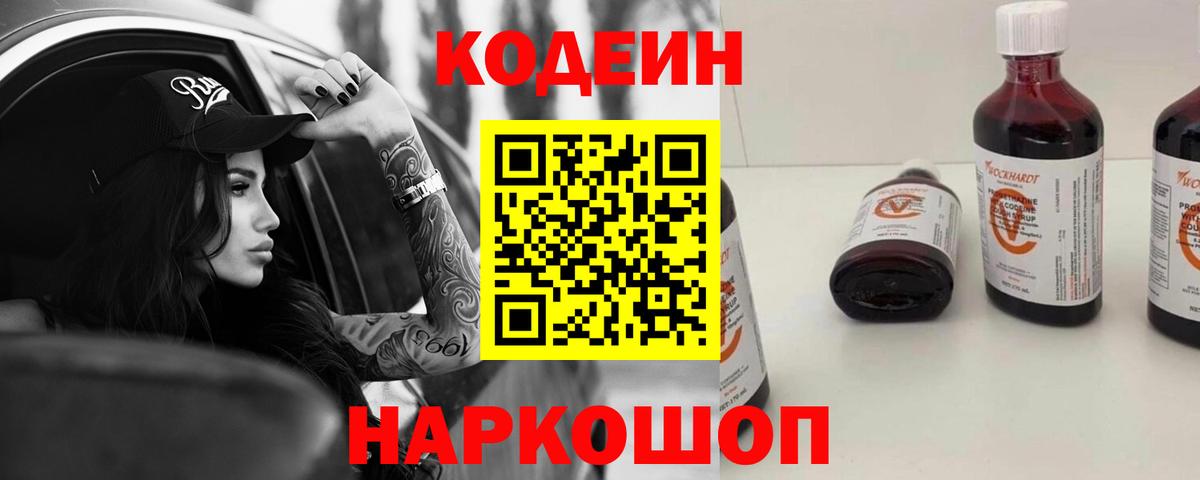 Унеча  Codein напиток Lean (лин)  Кодеин Purple Drank  Вход с VPN 