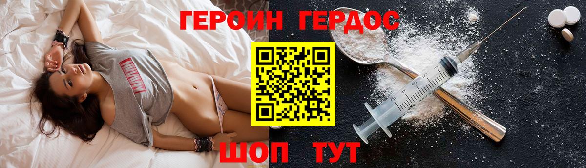 Героин хмурый  Вход с VPN  Унеча 