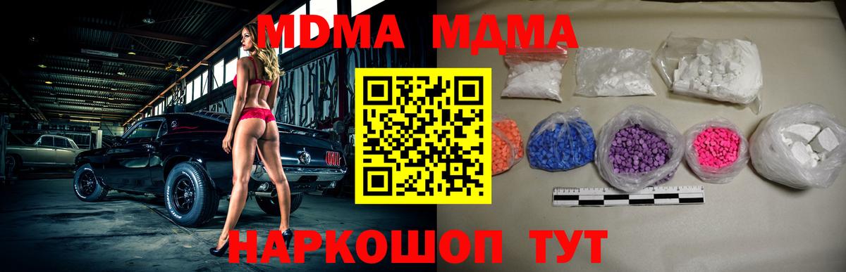 МДМА кристаллы  MDMA  Вход с VPN  Унеча  МДМА Molly 