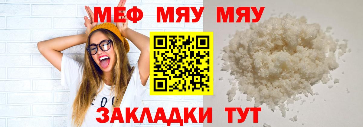 Унеча  МЕФ мяу мяу  где можно купить   МЕФ  Вход с VPN  Меф VHQ 