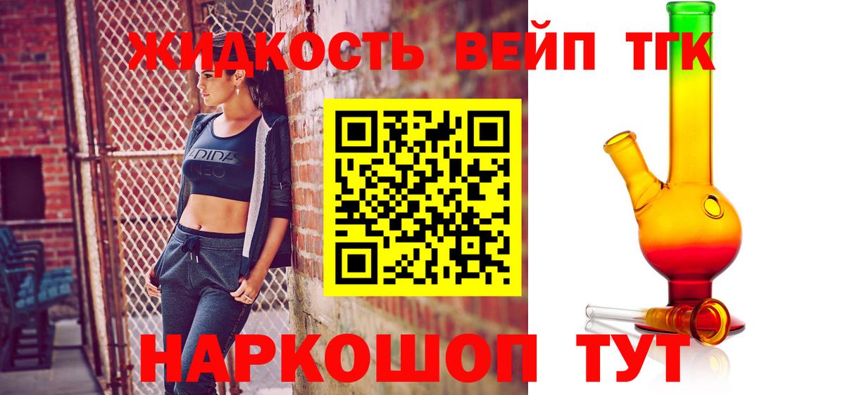 Дистиллят ТГК вейп Унеча